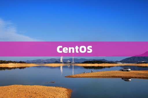 CentOS  第2张